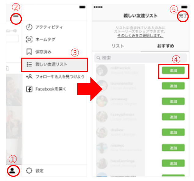 「親しい友達リスト」設定画面